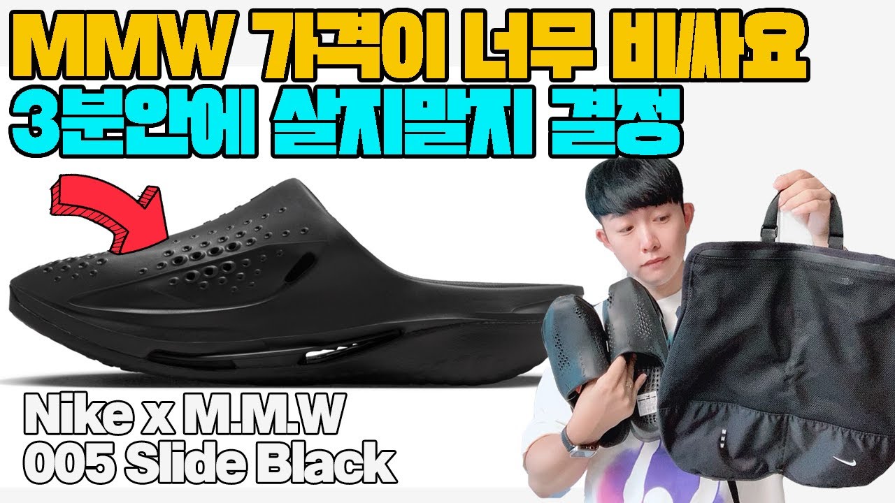나이키 x 매튜 M 윌리엄스 005 슬라이드 블랙 3분 실착리뷰(비싸서 이거 아무도 안살거죠? 차라리 이지슬라이드 사세요) Matthew M Williams Slide Black
