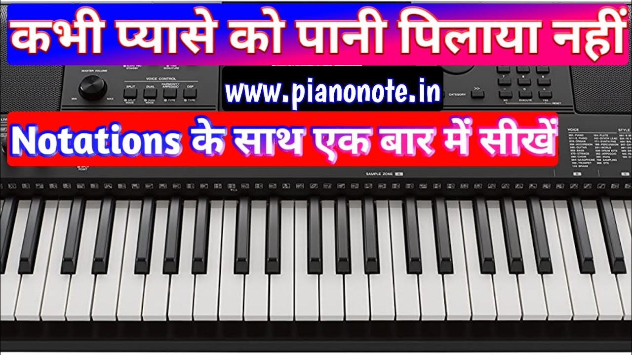 Kabhi Pyase Ko Pani Pilaya Nahin Piano Tutorial with Notes | Julius Murmu Keyboard | | कभी प्यासे को