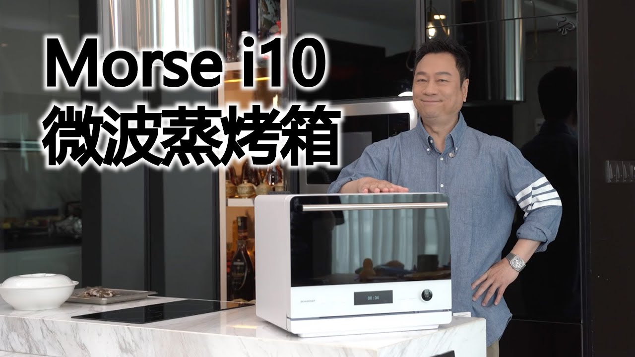 Morse &times; Wayne Lai 黎耀祥: The TVB Best Actor&rsquo;s Top Choice &ndash; Morse i10 Microwave Steam Oven