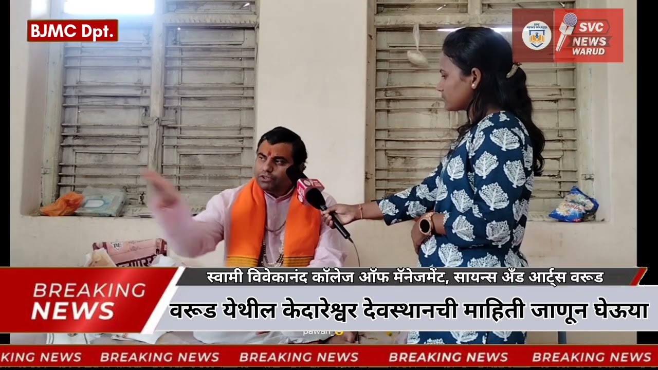 Swami Vivekananda College of Management science and Arts Warud B.A.JMC Department.SVC News Warud