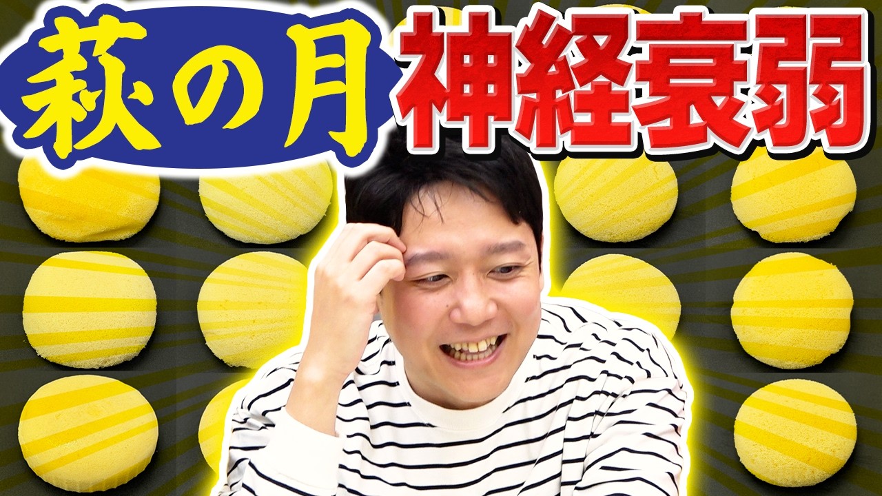 「萩の月」っぽい銘菓って似すぎなので神経衰弱にしてみました