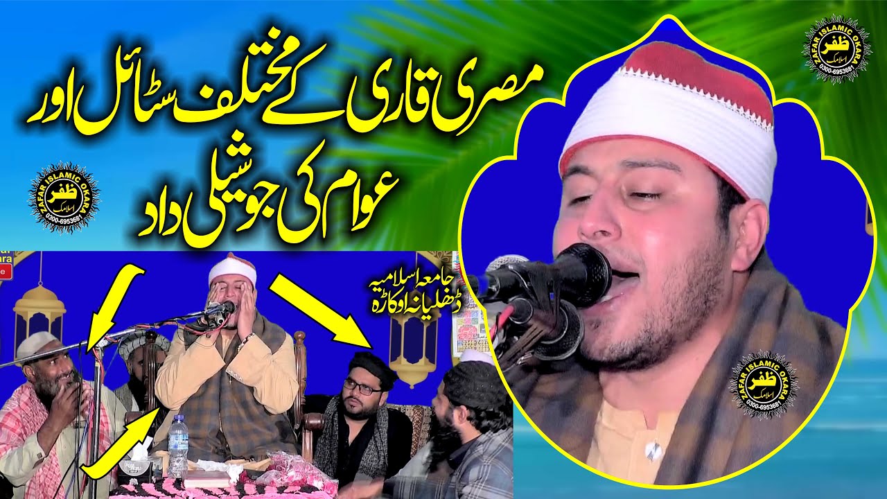 Most Beautiful Voice By Sheikh Qari Nabeel Daraz.2025.Zafar Okara Official
