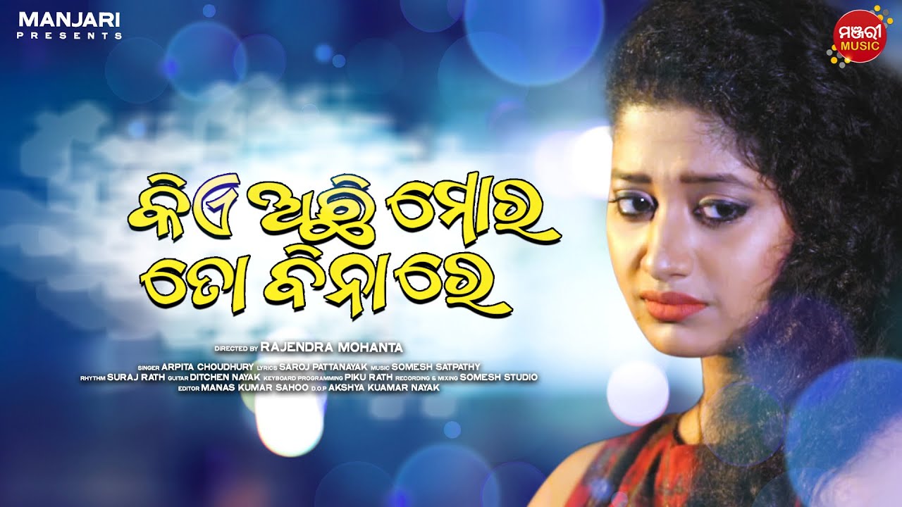 Kie Achi Mora To Binare | Arpita Choudhury | Manjari Music