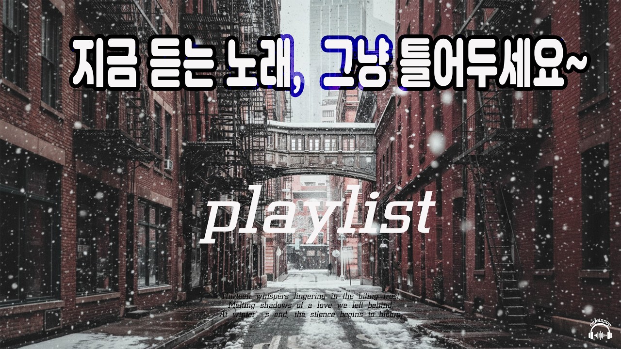 🎧 [추억의 올드팝] 찬 바람 부는 2월, 따뜻한 커피 한 잔과 함께 듣기 좋은 7080 팝송 모음 ☕ (그냥 틀어두세요)