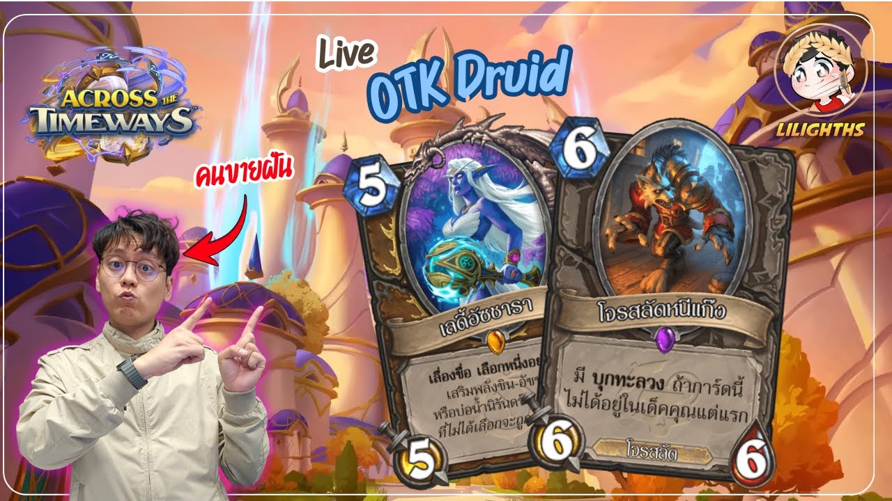 🔴 LilightHS | OTK Druid  | Across the Timeways