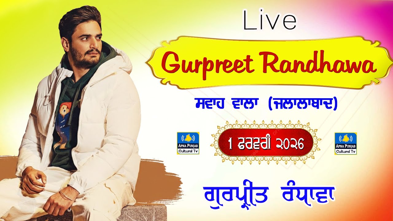 LIVE 🔴 ਖੁੱਲ੍ਹਾ ਅਖਾੜਾ | Gurpreet Randhawa | Vill: Swah Wala (Jalalabad) 1 Feb 2026 #mela