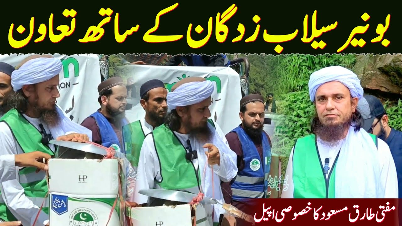 Buner Selab Mutasireen Ke Sath Mufti Sahab Ka Taawun | Mufti Tariq Masood Special | KPK Selab