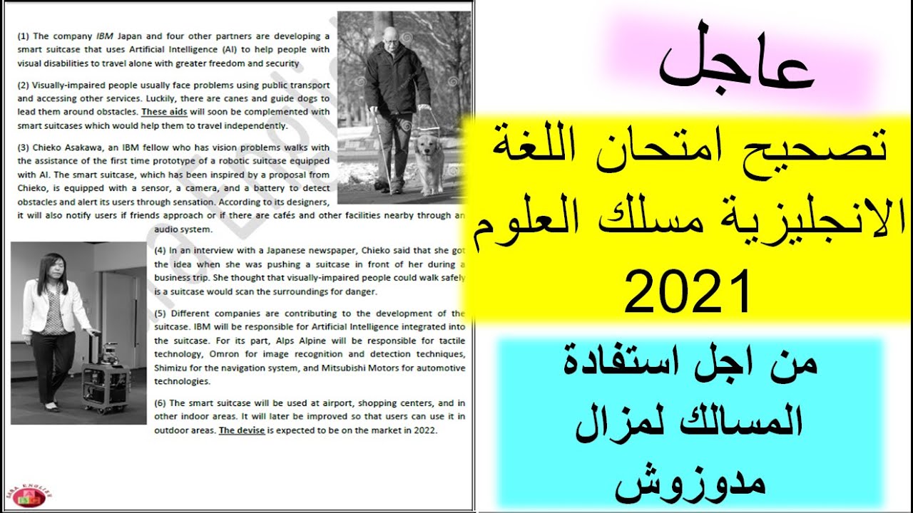 تصحيح امتحان وطني في اللغة الاجليزية مسلك العلوم 2021