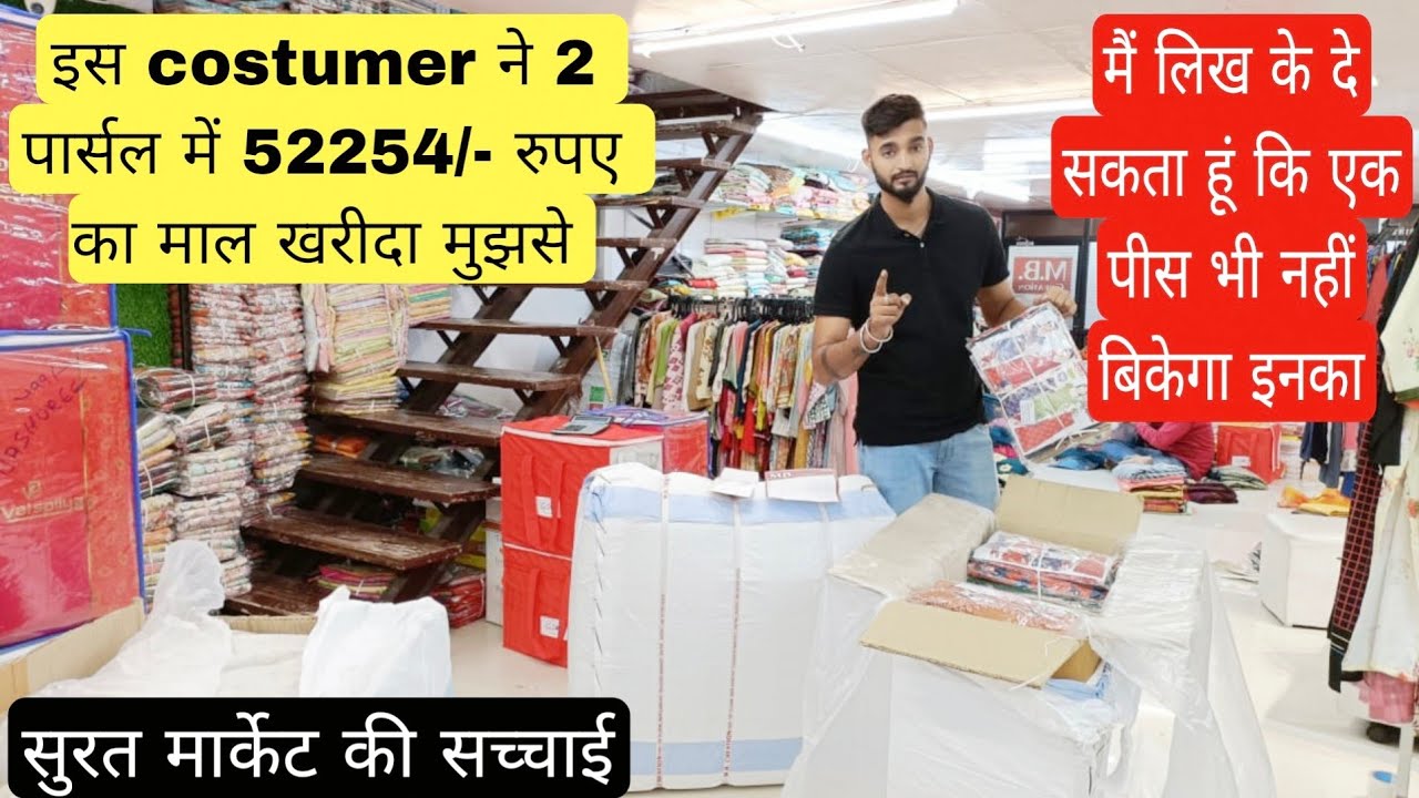 इस ग्राहक का एक पीस भी नहीं बिकेगा इनका | 2 पार्सल माल खरीदा मुझसे होलसेल में नई दुकान के लिए | sonu