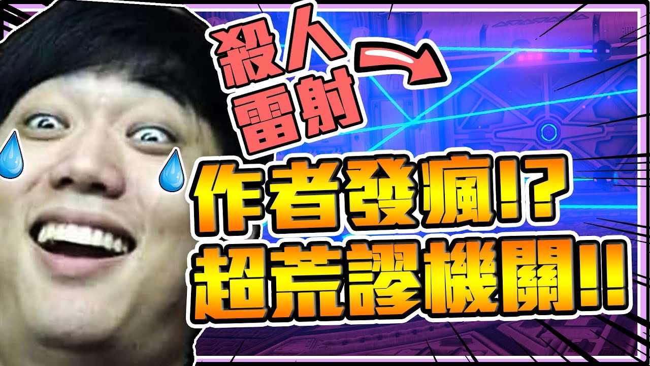 《老皮精華》超變態🤮!! 用各種『陷阱🦾機關⚙️』來害死玩家!!  