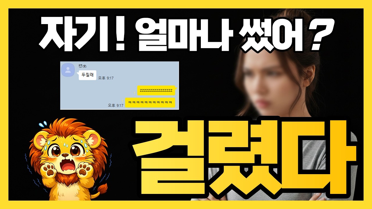 리니지M / 와이프한테 걸려서 혼났... TT