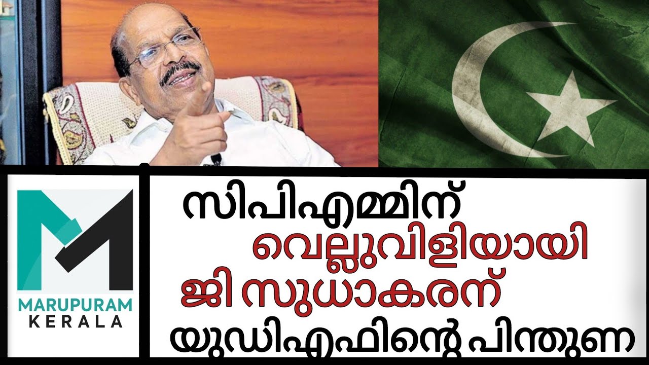  അമ്പലപ്പുഴയില്‍ ജി സുധാകരന് കൈ കൊടുക്കാന്‍ യുഡിഎഫ് | Ambalappuzha |