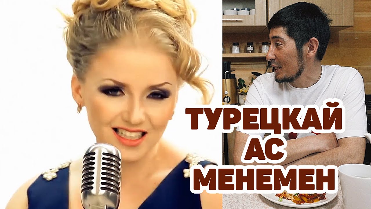 Надина Эльпис.Турецкай ас Менемен. Саха кулинарное шоу.