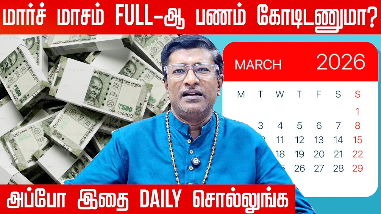குருஜி கொடுத்த MARCH MONEY MANTRA | USE பண்ணிப்பாருங்க வேற LEVEL ல RESULT கொடுக்கும் | #moneymantra