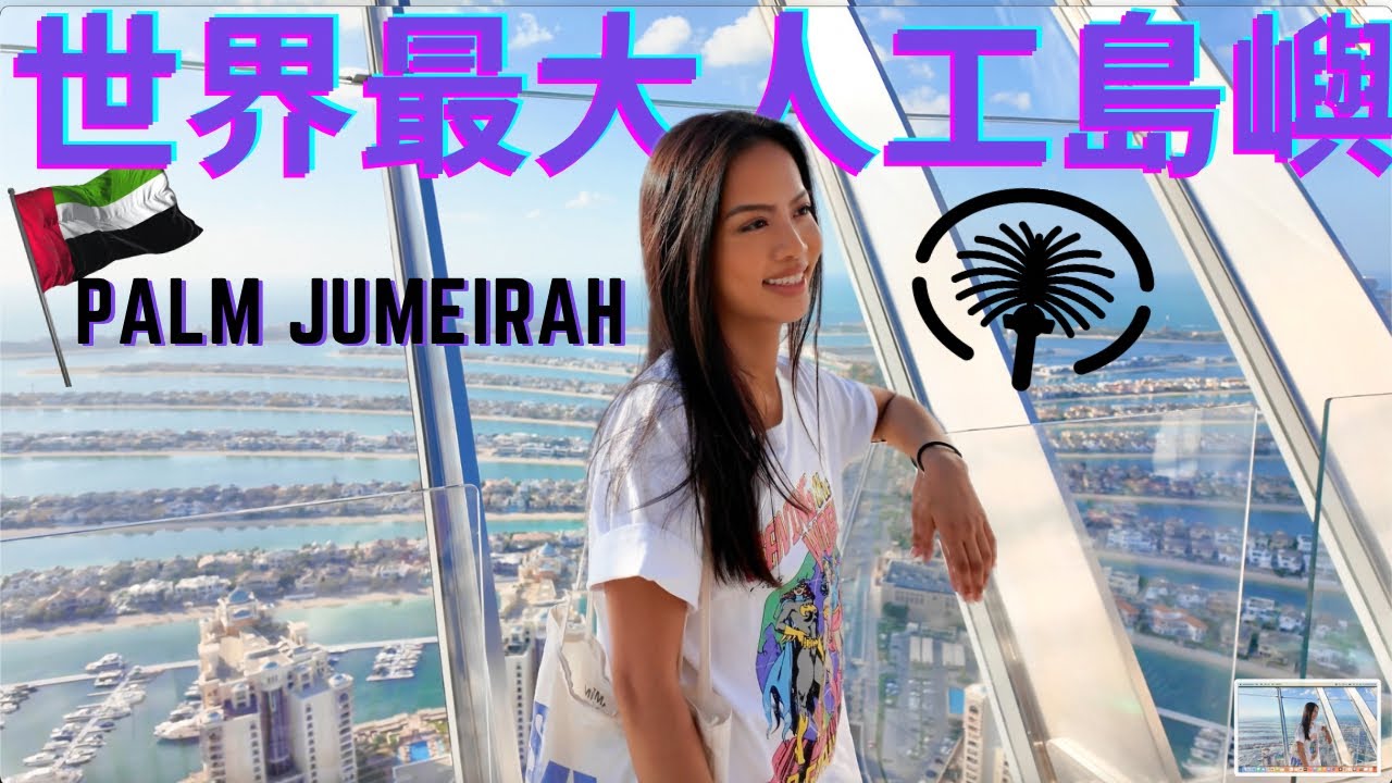 震撼😍Palm Jumeirah 棕梠島空中直擊!!🌴+極速沙漠騎行冒險全紀錄🔥帶哥哥去追夕陽🚴🏽｜杜拜必去行程 #杜拜 #棕櫚島 #palmjumeriah #沙漠 #alqudra