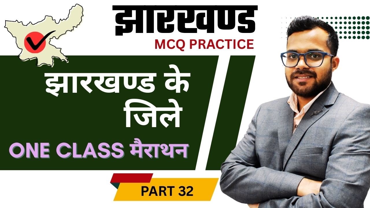 Jharkhand MCQ | Part 32 | Prime 9+