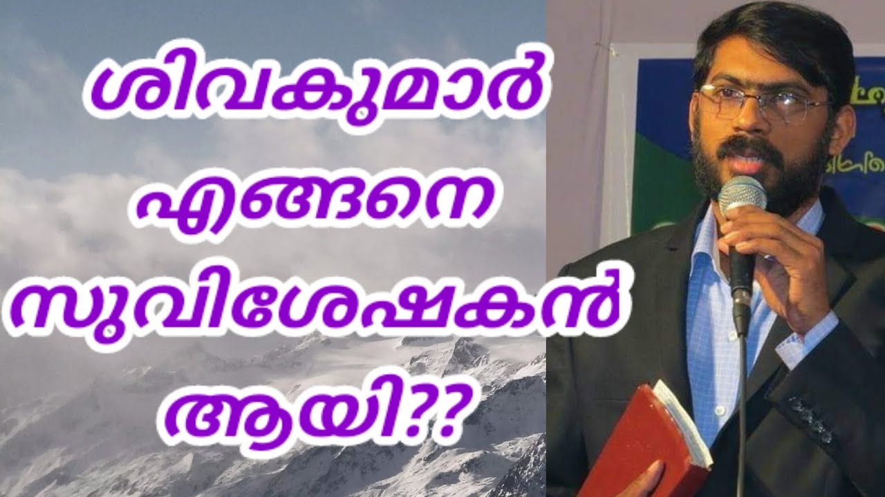 Shivakumar turn to Jesus Christ...