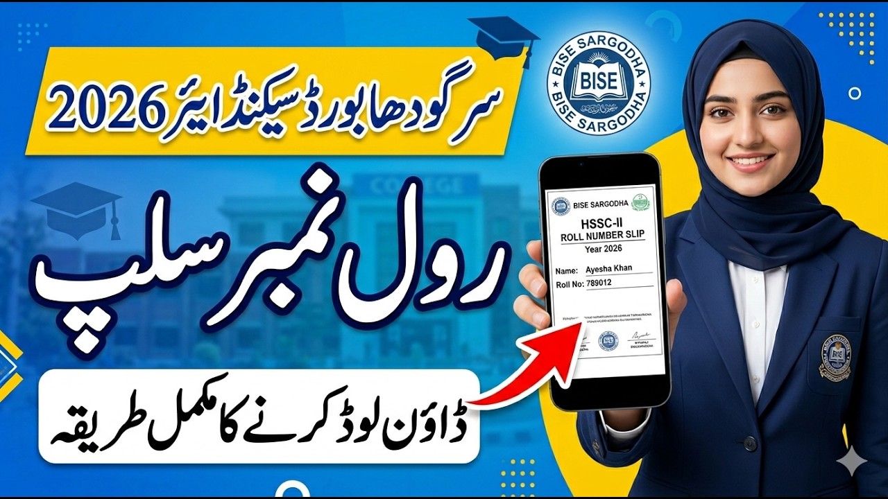 Sargodha Board 2nd Year Roll Number Slip Download Method |Dowload your Slip on your Mobile phone2026