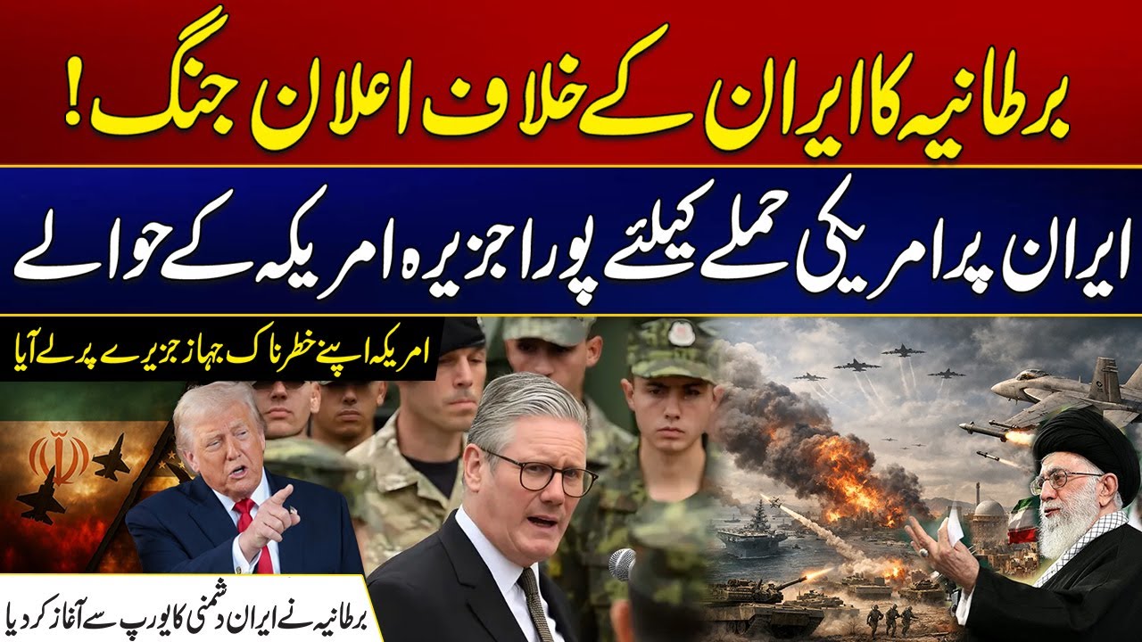 Britain Declares War On Iran | Entire Island Handed Over To The US For US Attack On Iran | City21