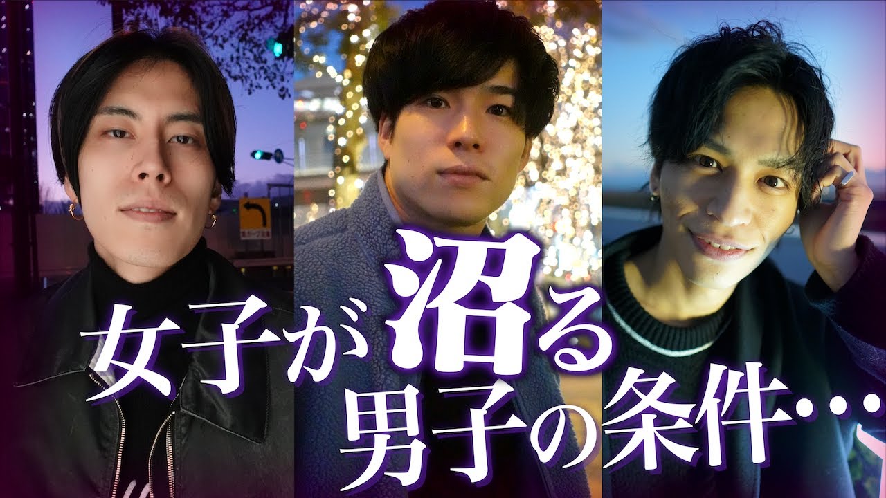 【※悪用厳禁】女子が｢沼ってしまう｣男の条件8選…【あるある】