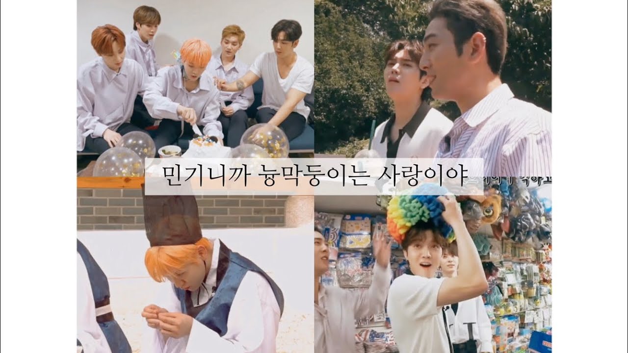 |NU’EST_뉴이스트| 민기라 쓰고 막내라 읽는다 2