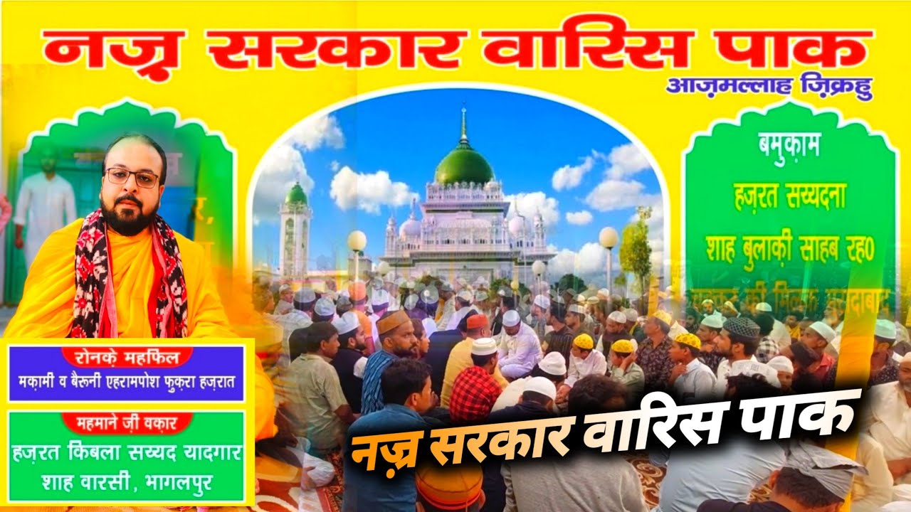 Nazr E Sarkar Waris Pak Muradabad 2022 || Baba Syed Yaadgar Shah Warsi