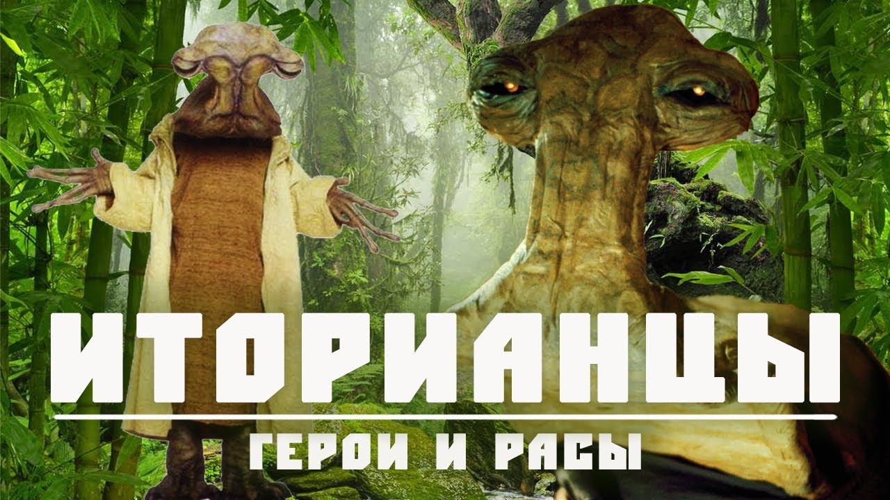 ИТОРИАНЦЫ | Всё о самой миролюбивой расе