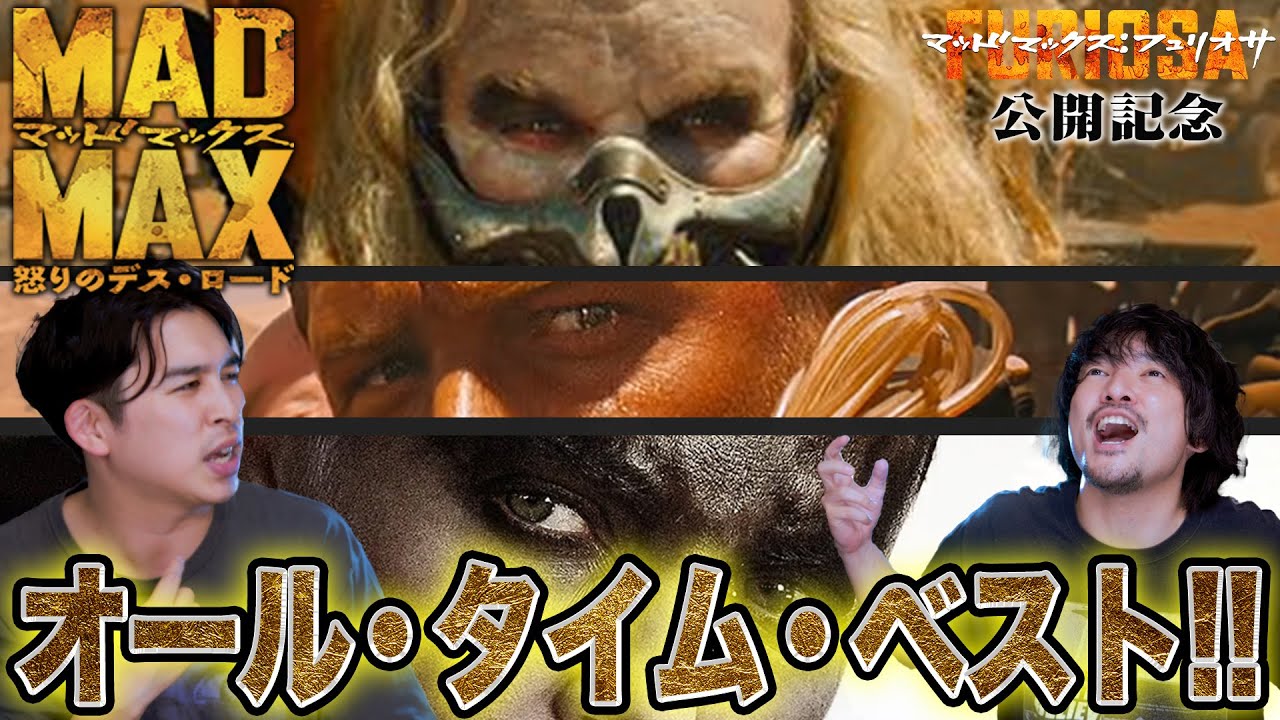 斉藤のオール・タイム・ベスト！『マッドマックス 怒りのデス・ロード』感想レビュー【おまけの夜】