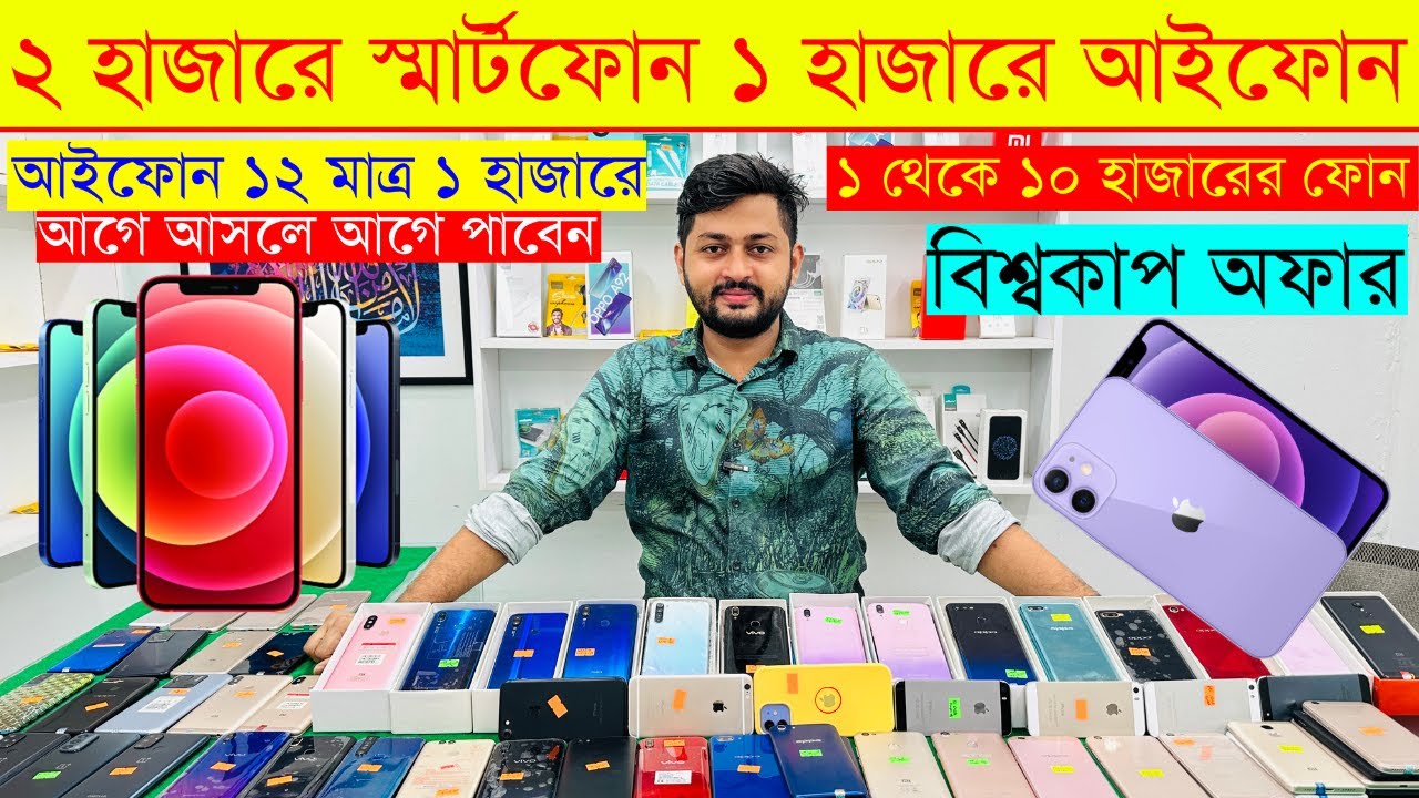Second Hand Mobile Update Price 2023😱 Used Smartphone Cheap Price In Bangladesh|Used iPhone Price BD