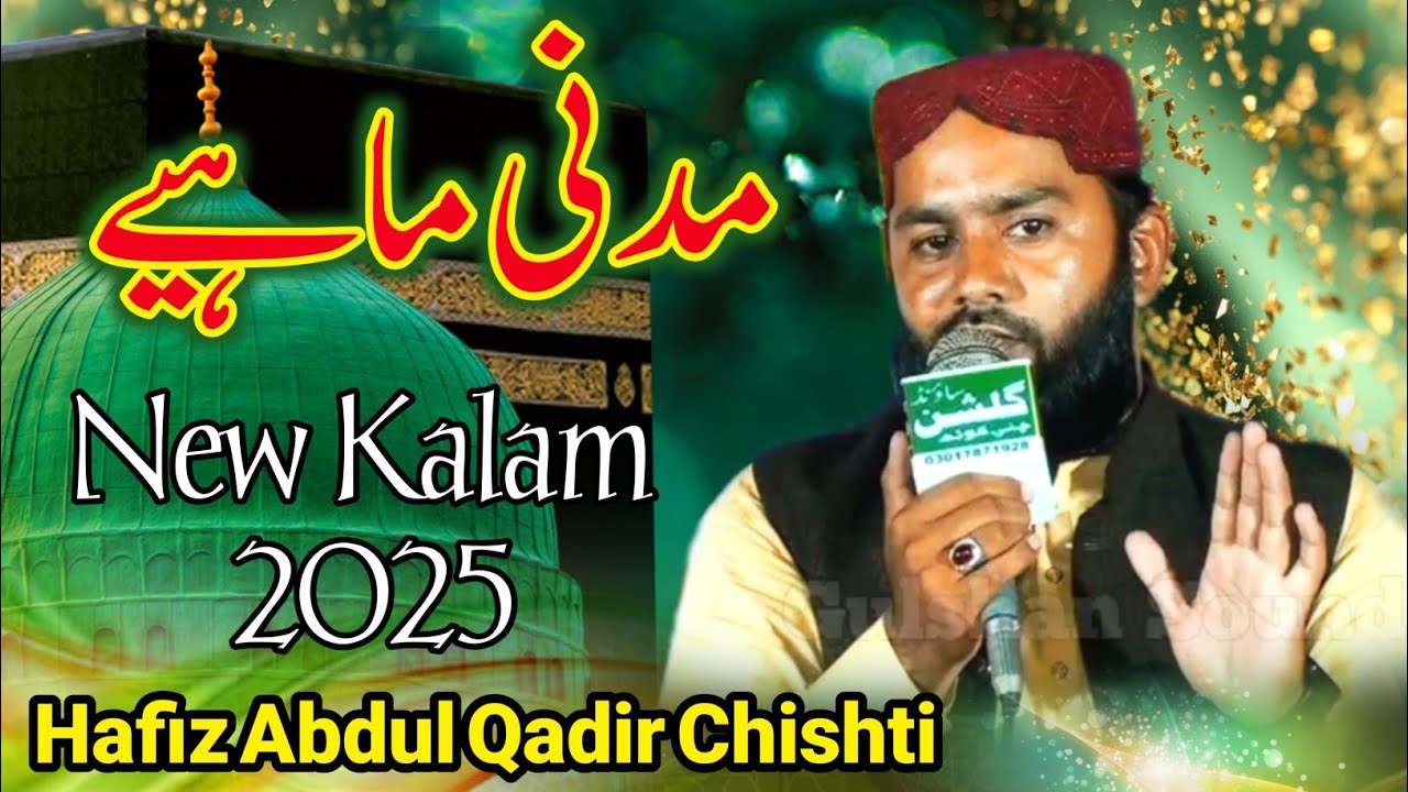 New Special Madni Mahye Naat 2025 | Hafiz Abdul Qadir Chishti | Gulshan Sound Chani Goth