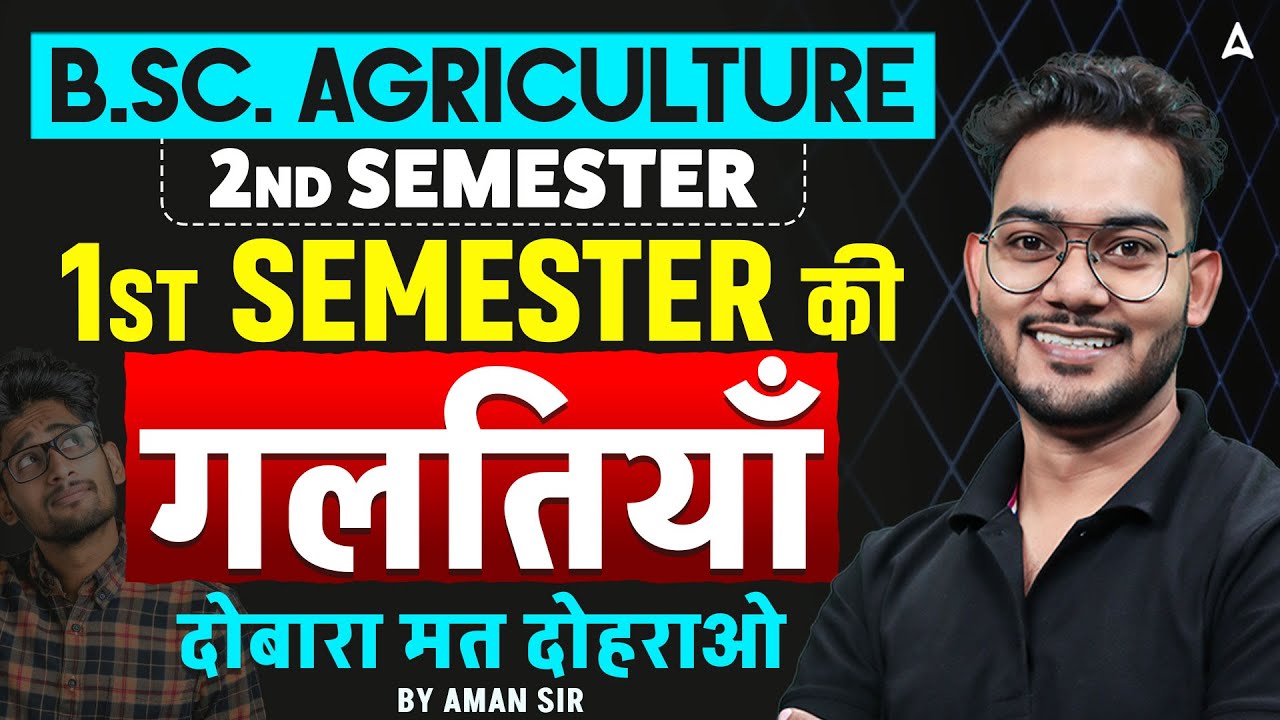 B.Sc. Agriculture 2nd Semester1st Semester की गलतियाँ  दोबारा मत दोहराओ | By Aman Sir