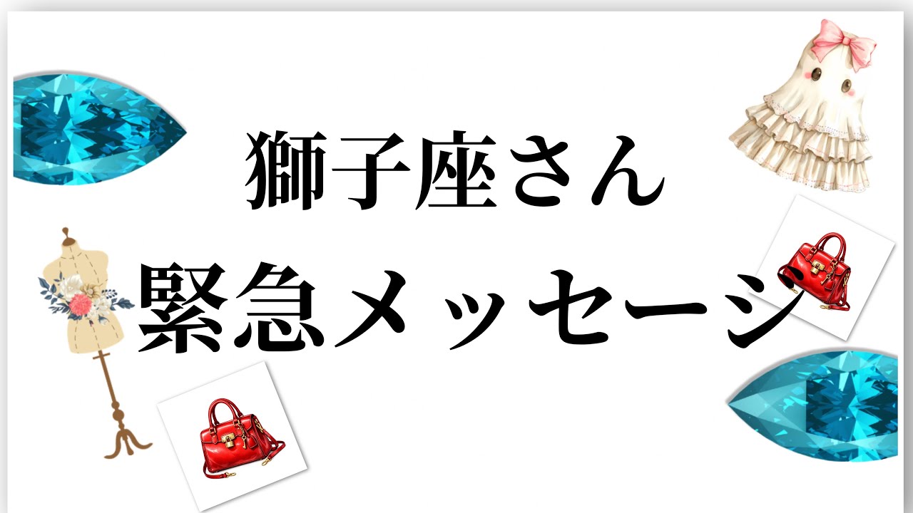 【最高の2月を迎えます✨獅子座さんへのメッセージ💌】全体運⭐️仕事運⭐️恋愛運🩷において最もラッキーなお誕生日の方をお伝えします🩷ガッツリ読み解きました🃏