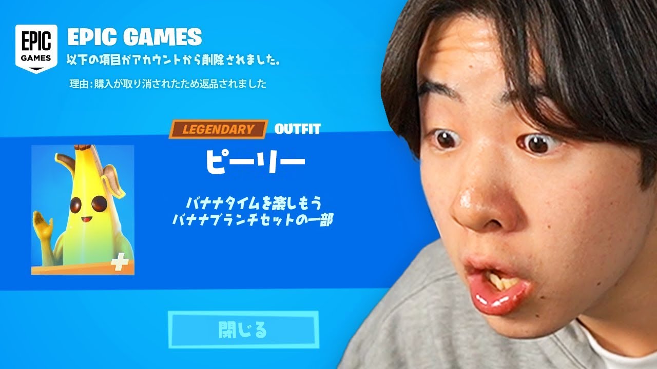 フォートナイトがピーリーを消しました...