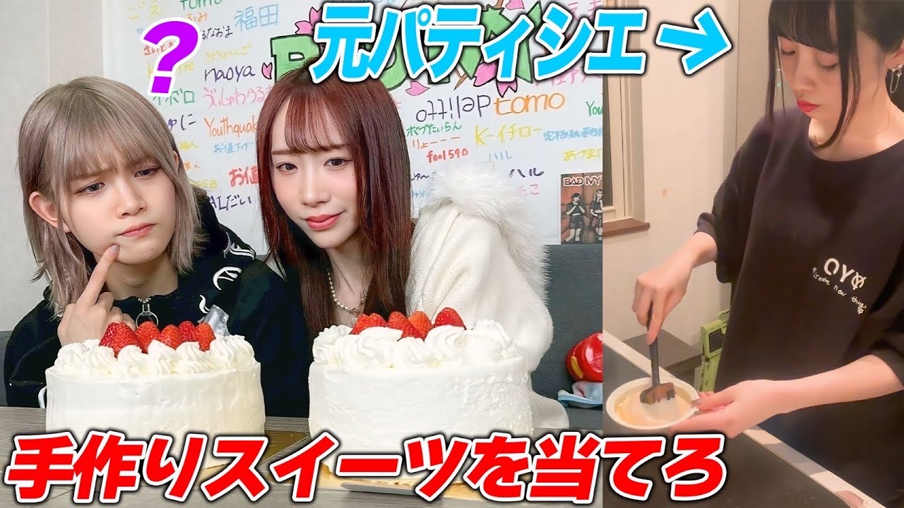 【超難問】元パティシエが作った手作りケーキを当てろ！
