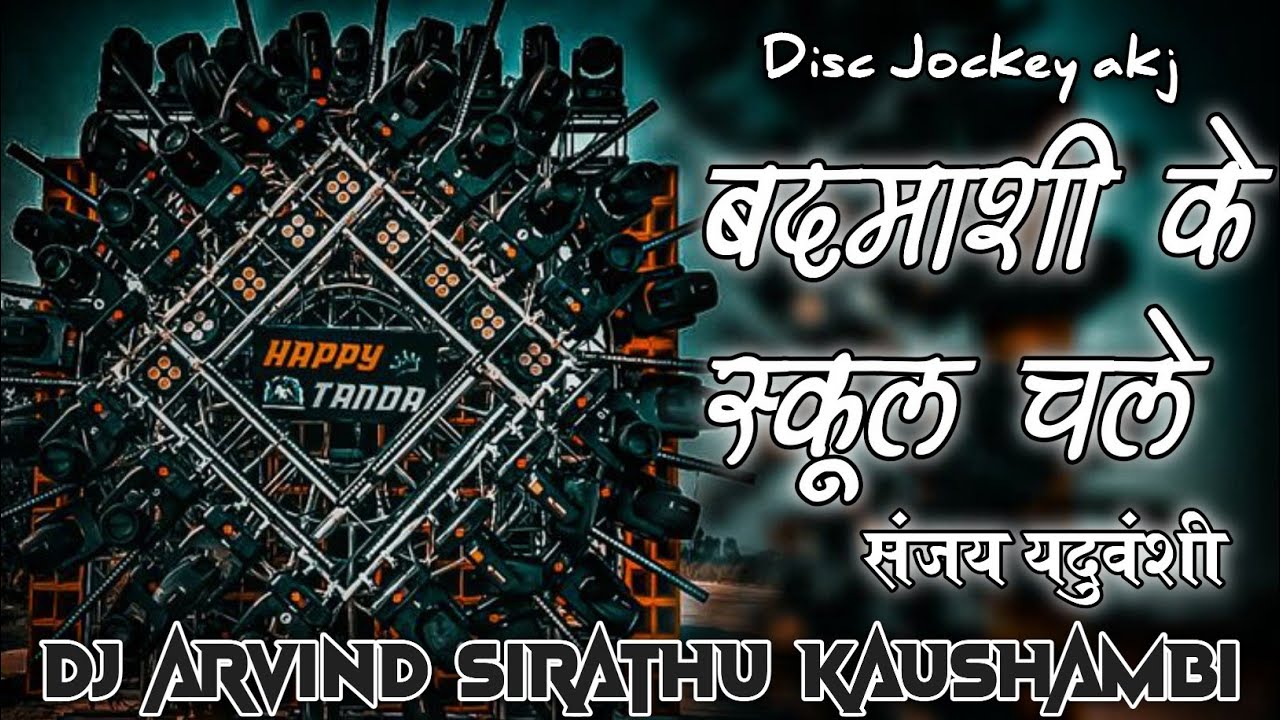 Badmashi Ke School - Sanjay Yaduvanshi - Vibration Mix - Dj Arvind Sirathu, Kaushambi