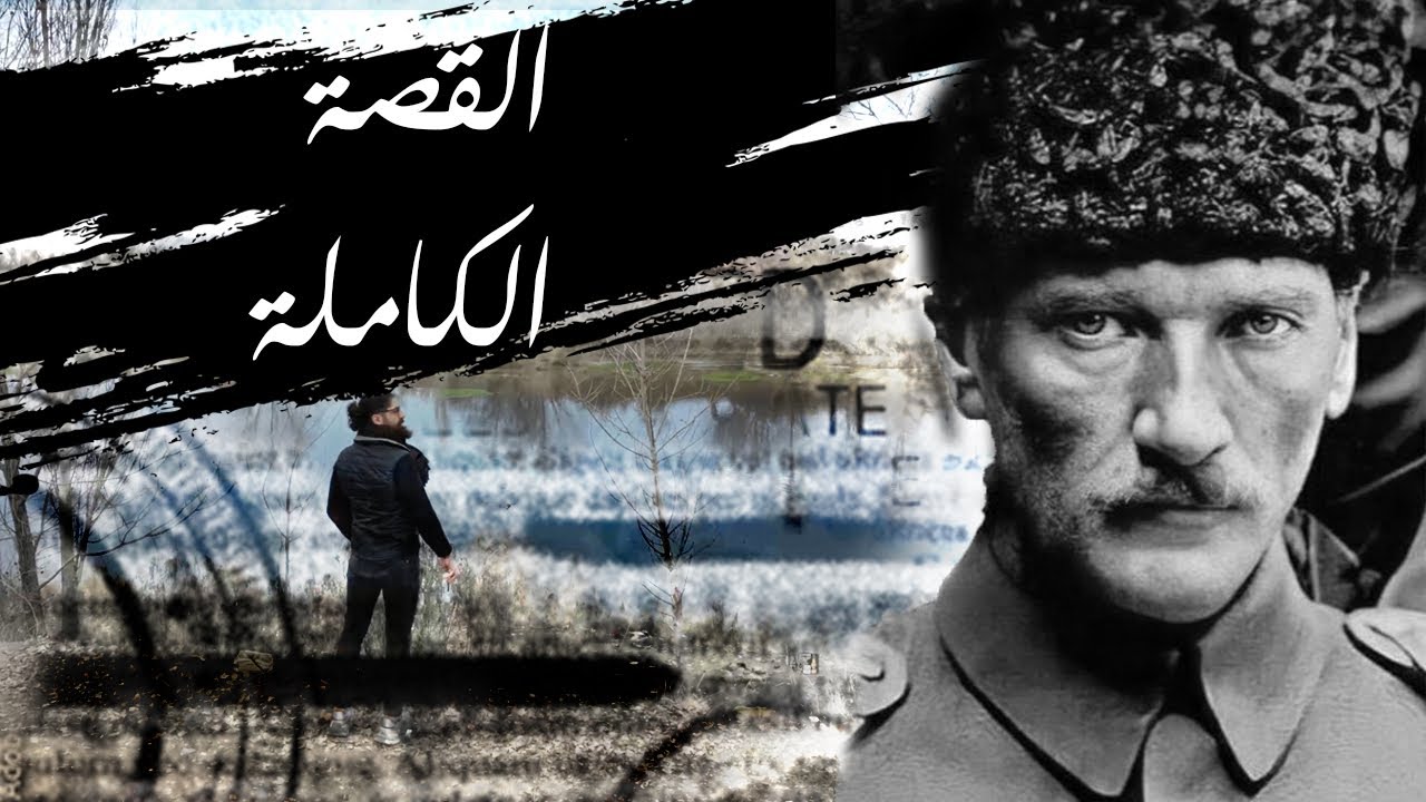 وثائقي | غضب عابر للأناضول | قصة حرب الاستقلال التركية