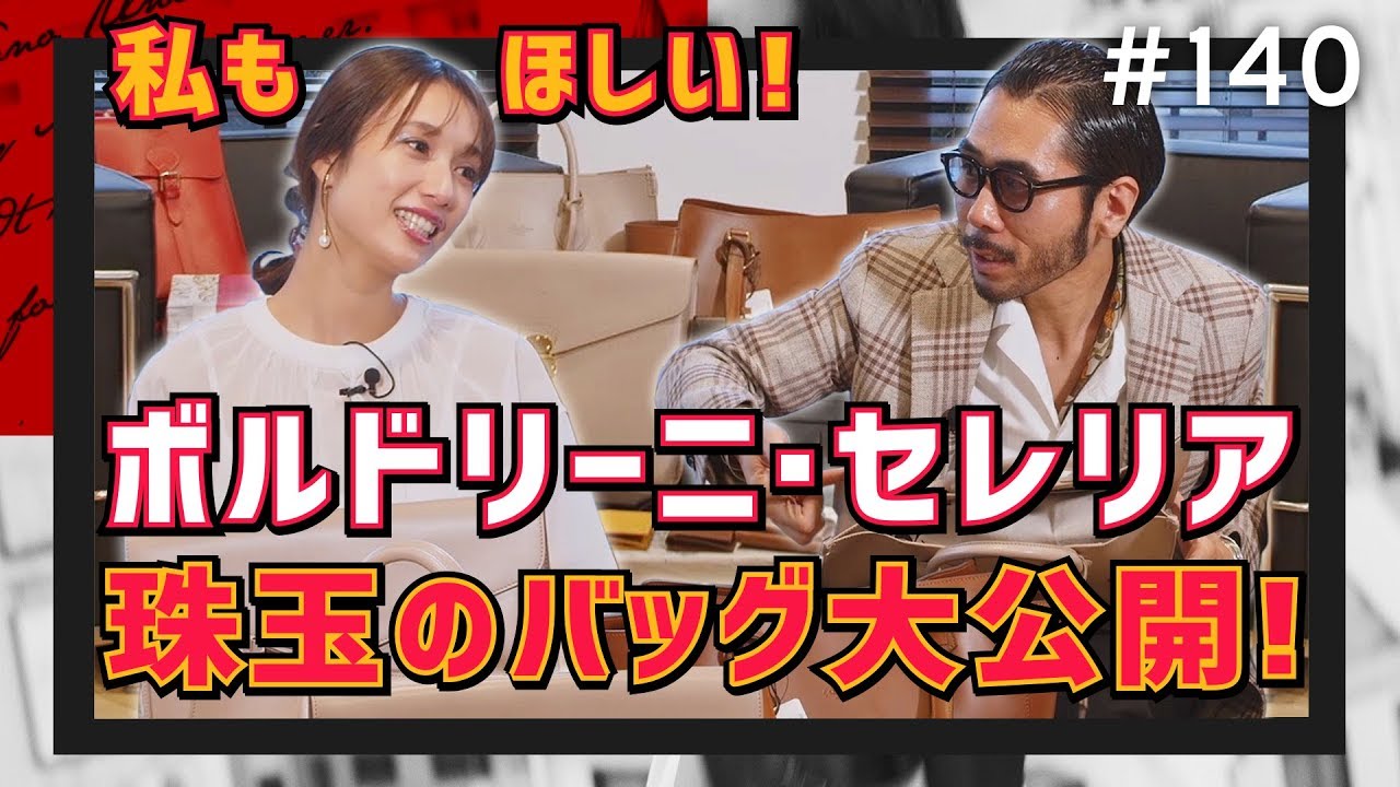 【珠玉のバッグ】オールハンドメイド･イン･イタリー！ボルドリーニの渾身別注！(後編)｜ティアモ・ラ・モーダ No.140【ナノ・ユニバース】