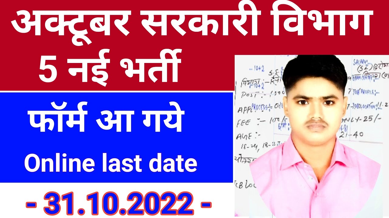Top 5 Government job vacancy  in October 2022 | New Vacancy 2022 | October vacancy 2022