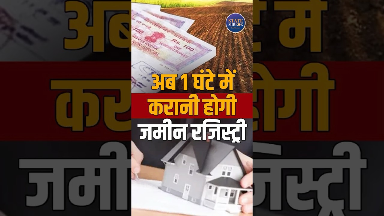 UP Govt New Rule | Complete Property Registry Within 1 Hour | From April 1 Simplifies Process