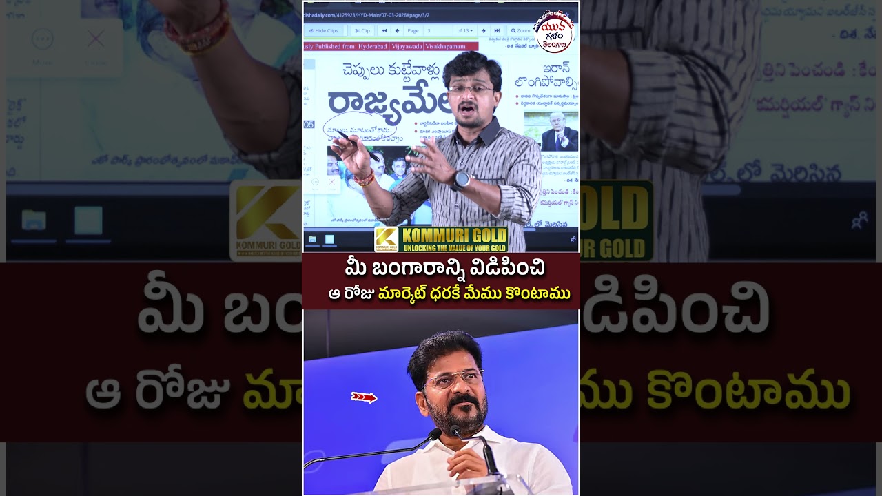 Revanth Reddy Shocking Comments | #vemnarendereddy #yuvagalam #youtubeshorts #shortsvideo