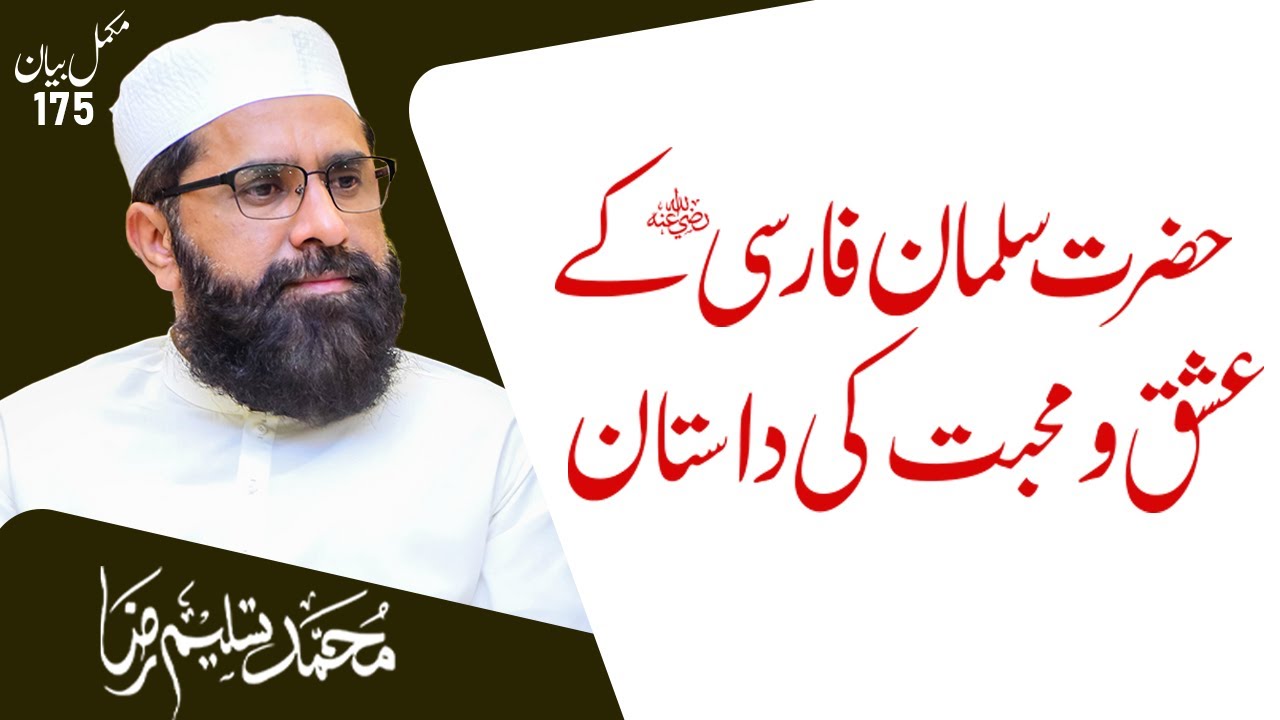 Hazrat Suleman (As) Ka Waqia | Prophet Suleman As life Story in Urdu | Muhammad Tasleem Raza