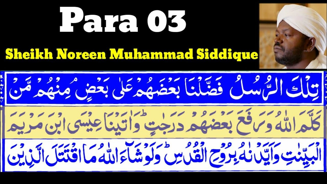 Para_3|Juz_3 Tilka_R_Rusul 3  By Sheikh Noreen Muhammad Siddique With Arabic Text|٣ تِلْكَ الرُّسُلُ