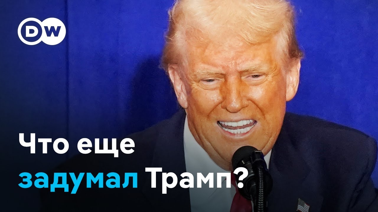 Европа в шоке от Трампа: назревает конфликт ЕС с США из-за претензий Вашингтона на Гренландию