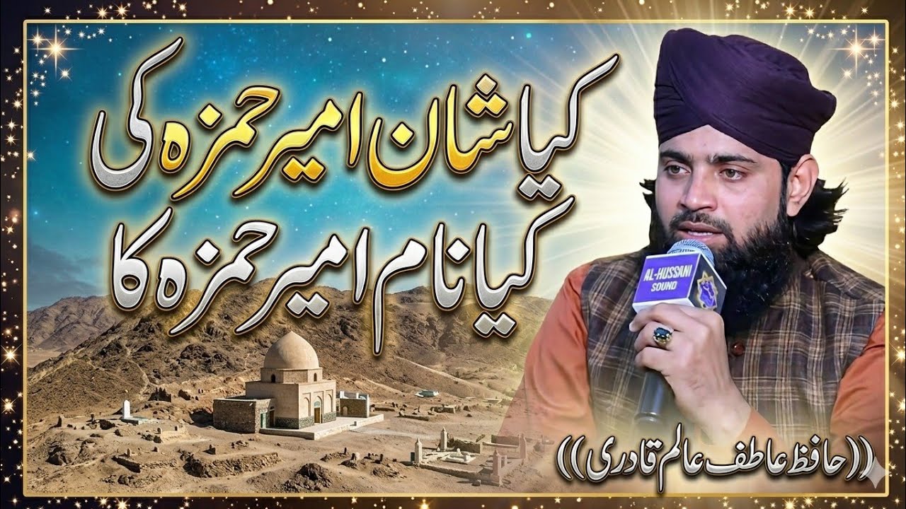 Kia Shan Ameer E Hamza Ki (Hafiz Atif Alam Qadri)