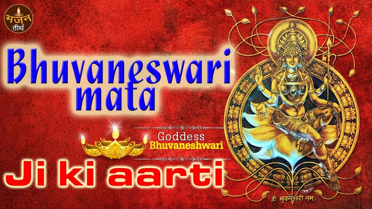 Bhuvaneshwari Mata Aarti | Mata Ki Aarti | All Time Aarti Sangrah | Mata Bhajan | Bhajan Teerth