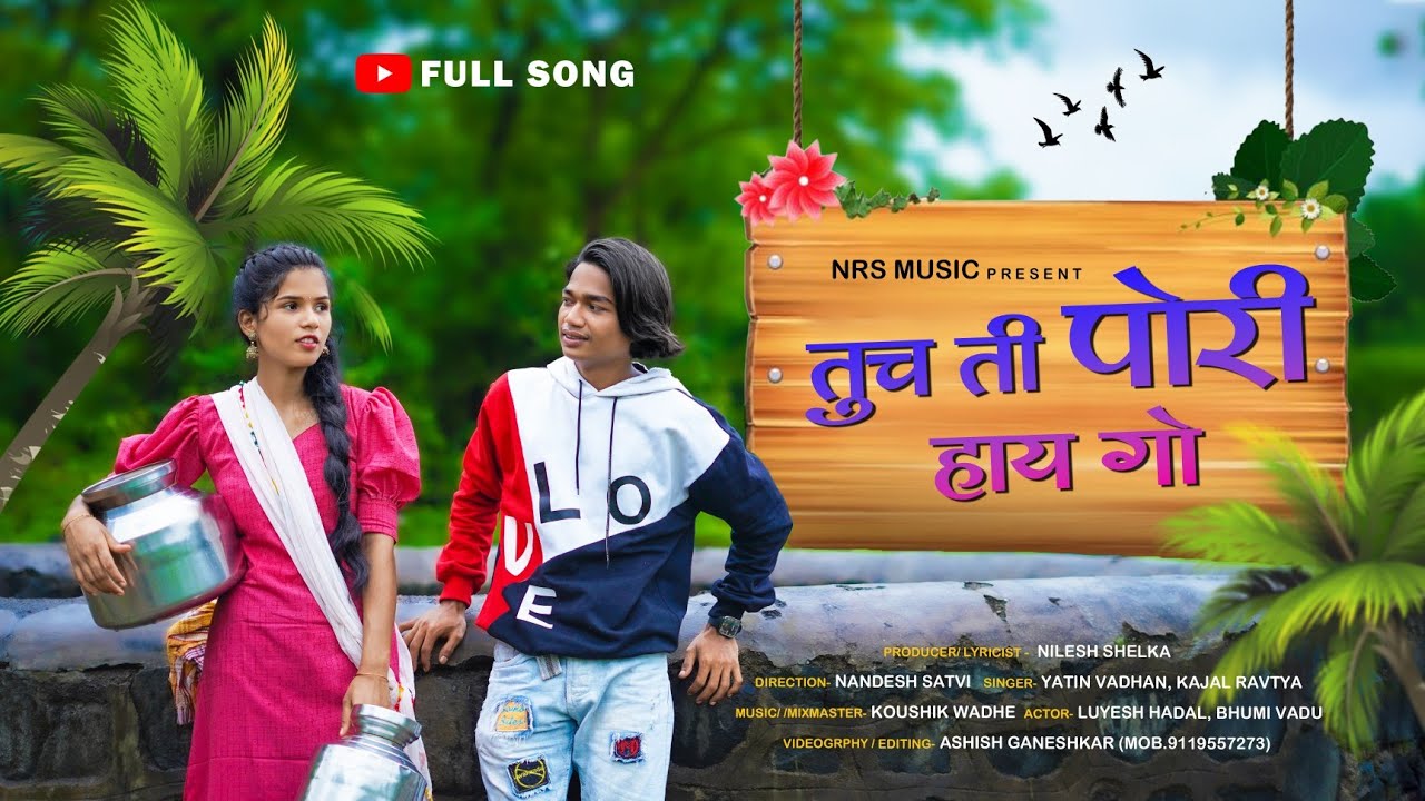Tuch Ti Pori Hay Go//तूच ती पोरी हाय गो//yatin vadhan New Song/Bhumi & Luyesh/Kajal Ravtya/NRS MUSIC