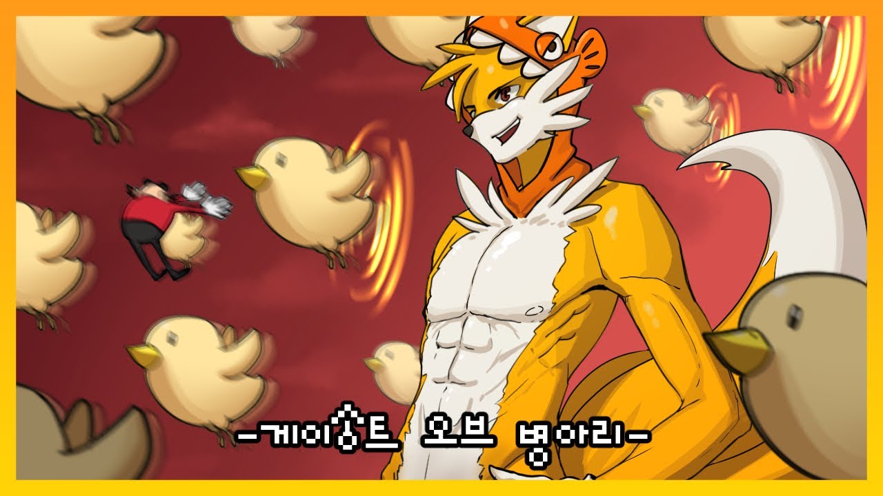 소닉 없이 병아리로 다 패는 '테일즈♂' 【소닉3 & 너클즈 AIR】