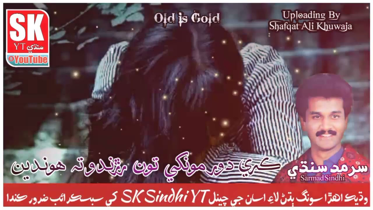Kary Dor Monkhi To Rarhndo Ta Hondi - Sarmad Sindhi - Old Sindhi Song - Audio Lyrics - #Sksindhyt