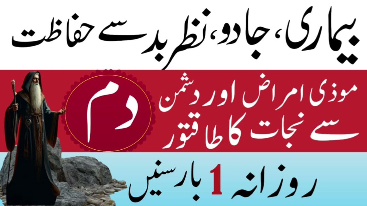 bimari or jadu nazre bad hasad se hifazat ka wazifa,muzi amraz se nijat ka Amal,ruqiyah Shariaہوظیفہ