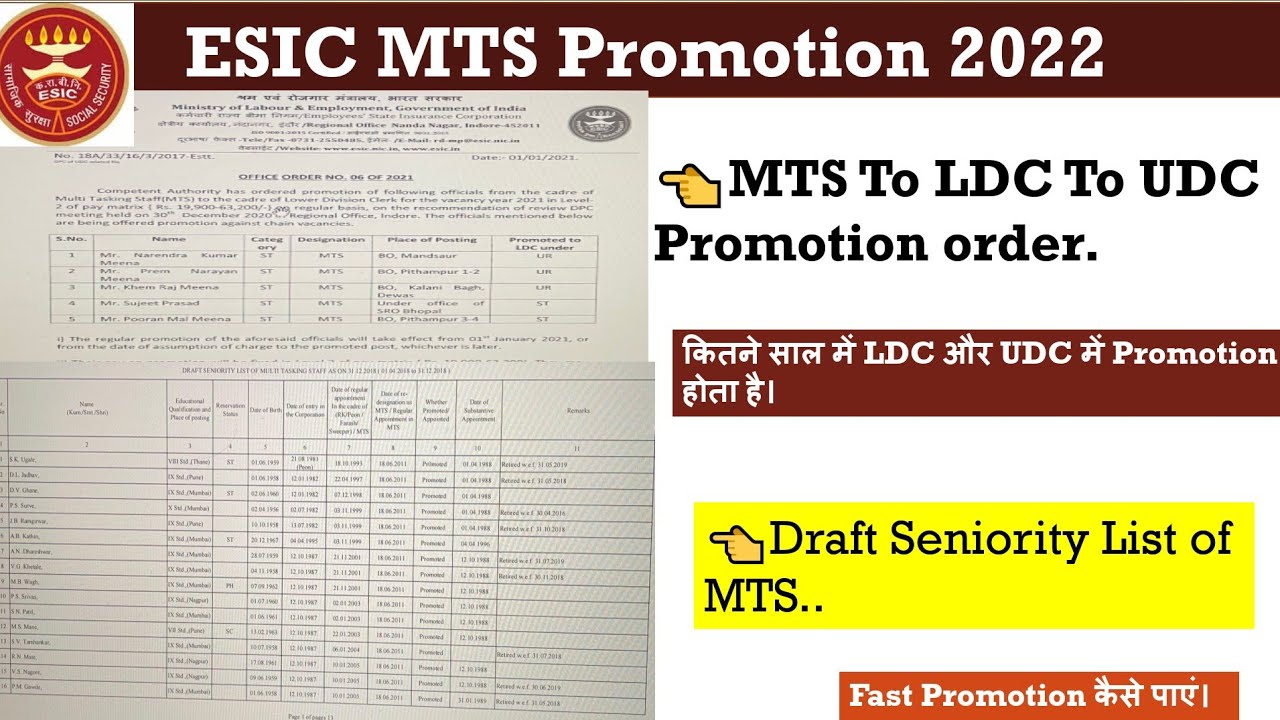 ESIC MTS Promotion 2022 | ESIC MTS से LDC Promotion में कितना समय लगता है | ESIC MTS DV Notification